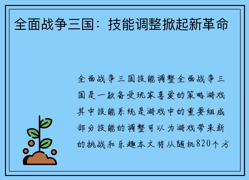 全面战争三国：技能调整掀起新革命